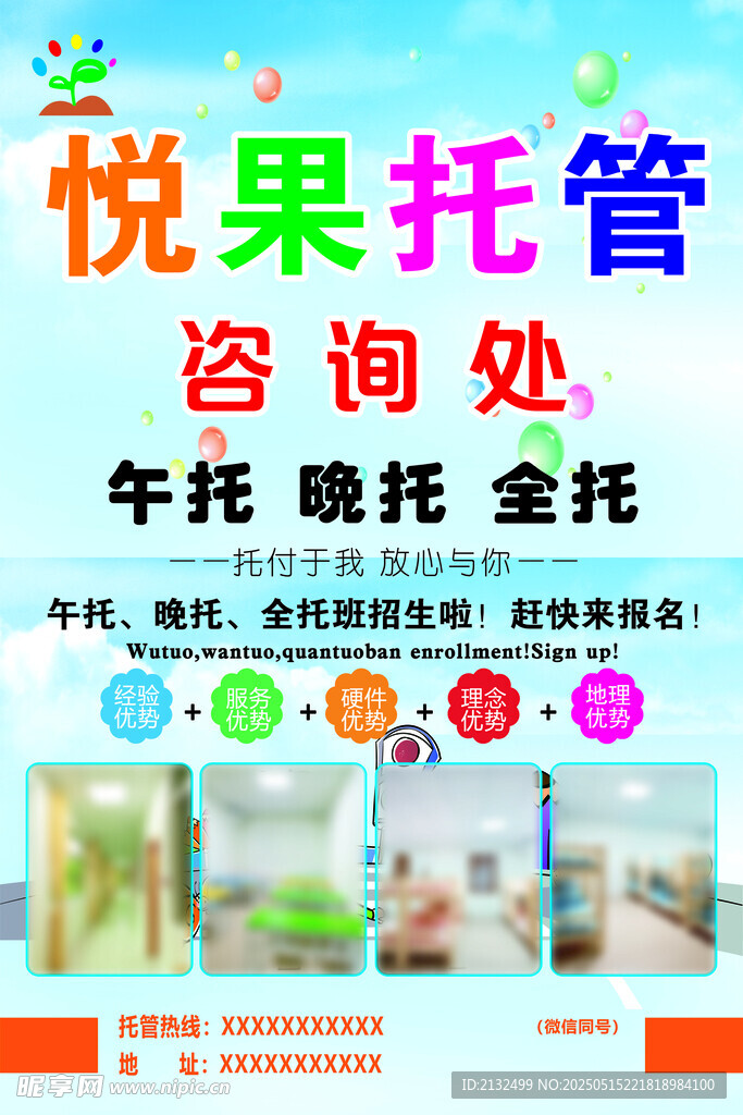 托管咨询处