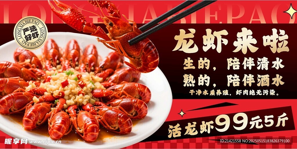 美味小龙虾来啦
