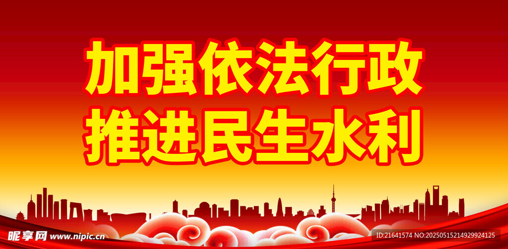 水利