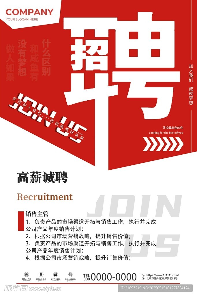 企业招聘海报 诚聘英才