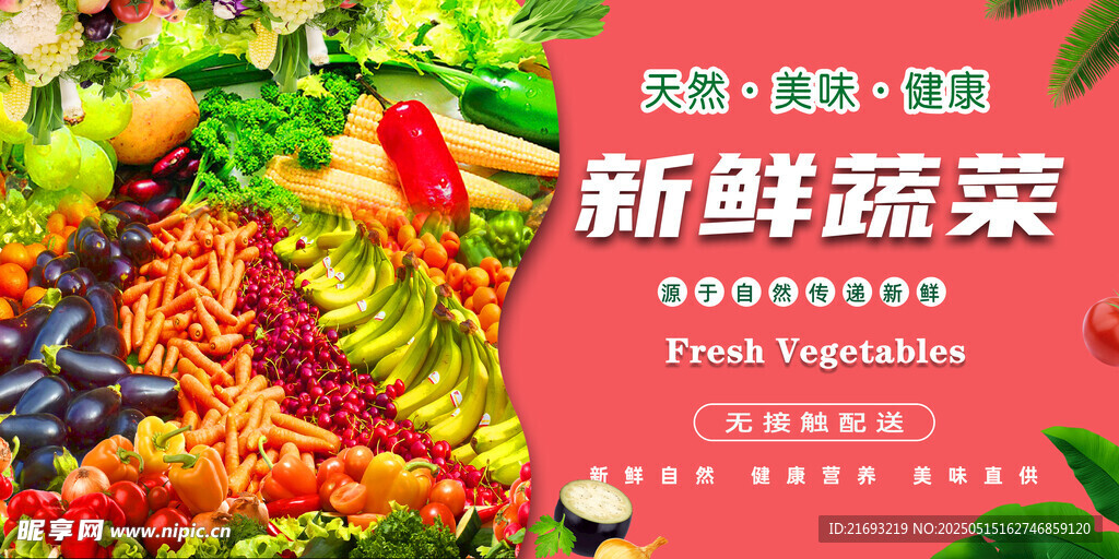 新鲜蔬菜