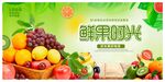 鲜果时光 缤纷水果盛宴