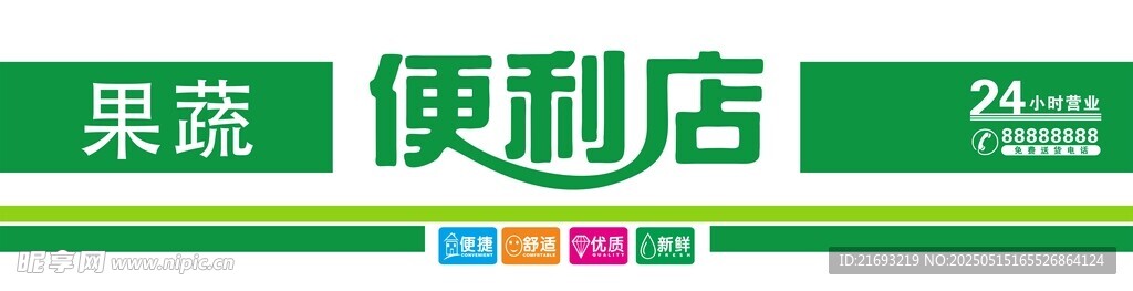 便利店招牌展示