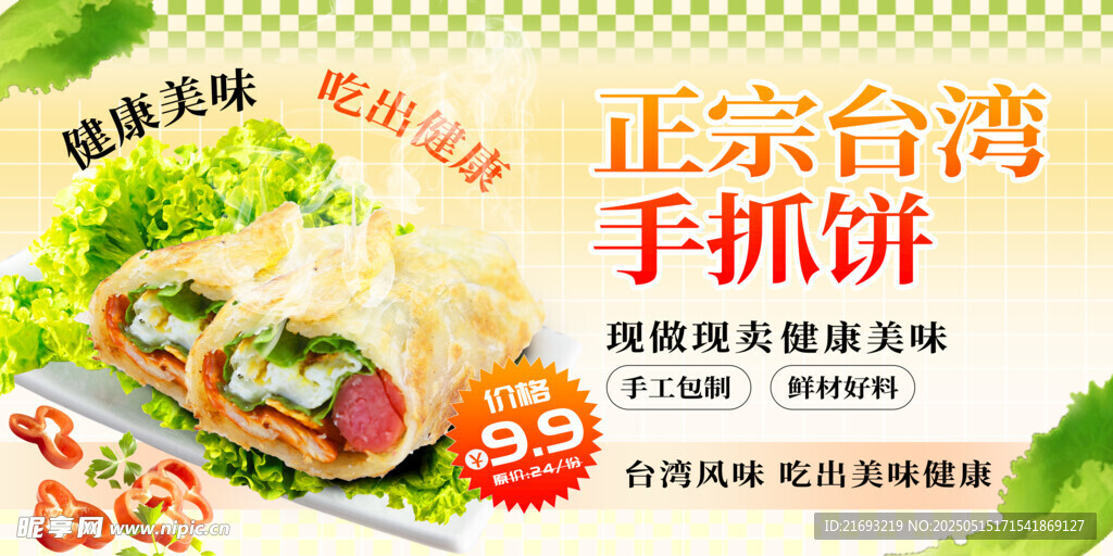 手抓饼