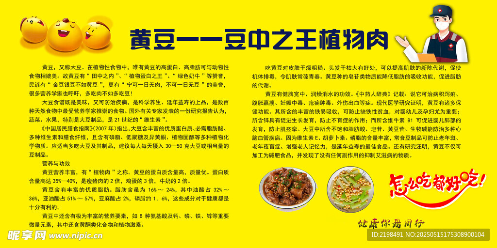 黄豆肽一日达配送海报