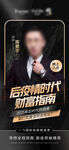 黑金人物海报设计