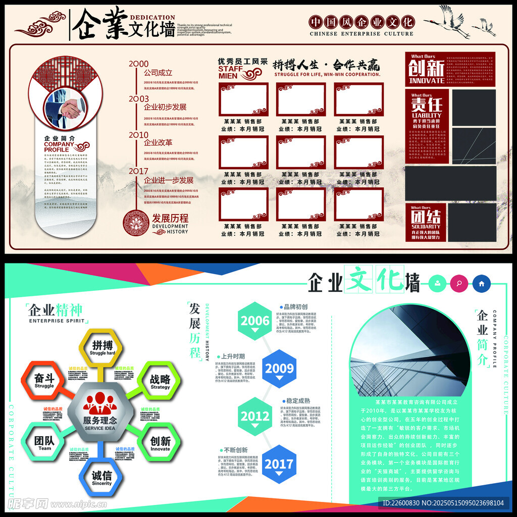 企业文化墙