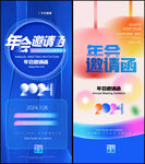 蓝色科技邀请函