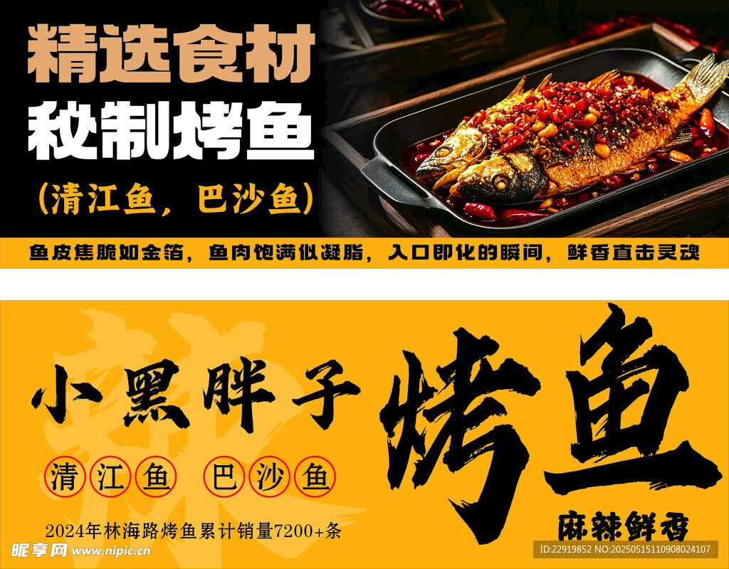 秘制烤鱼海报