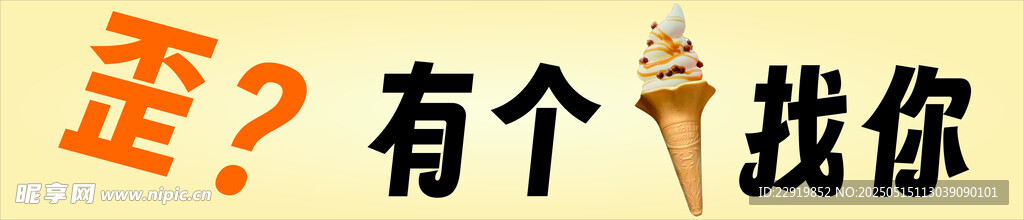 甜筒店门头