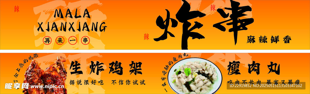 炸串门头