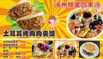 土耳其烤肉肉夹馍 漳州蜂蜜四果