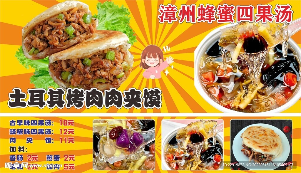 土耳其烤肉肉夹馍 漳州蜂蜜四果