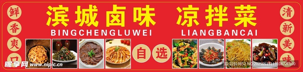 自选卤味凉拌菜