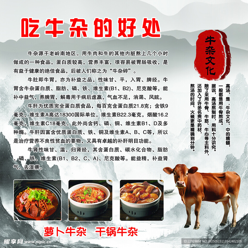 吃牛杂的好处