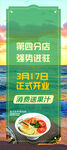 越南餐厅展架海报
