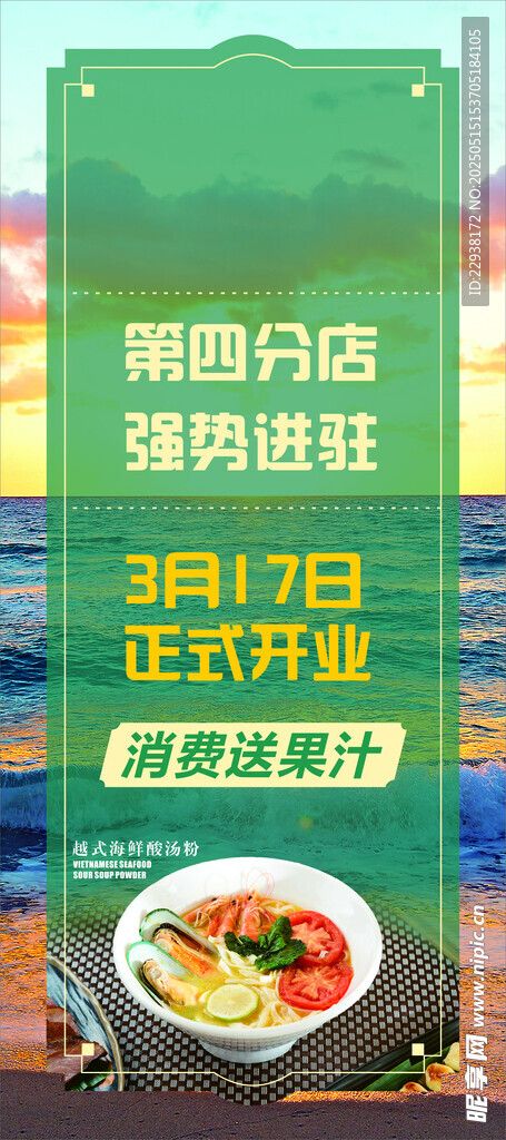 越南餐厅展架海报