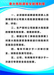安重大危险源全管理制度