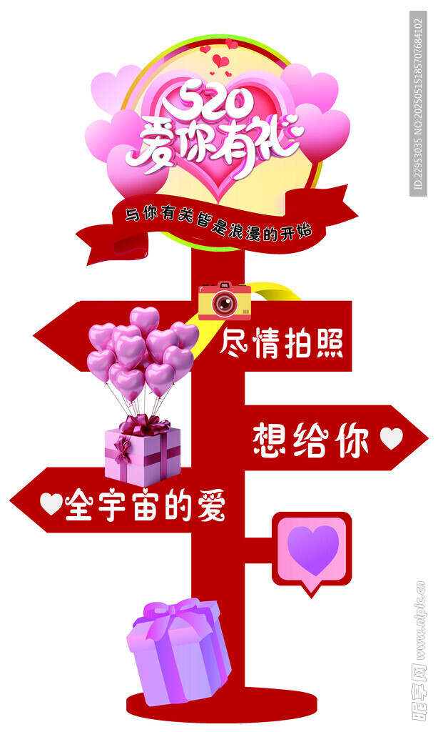520我爱你