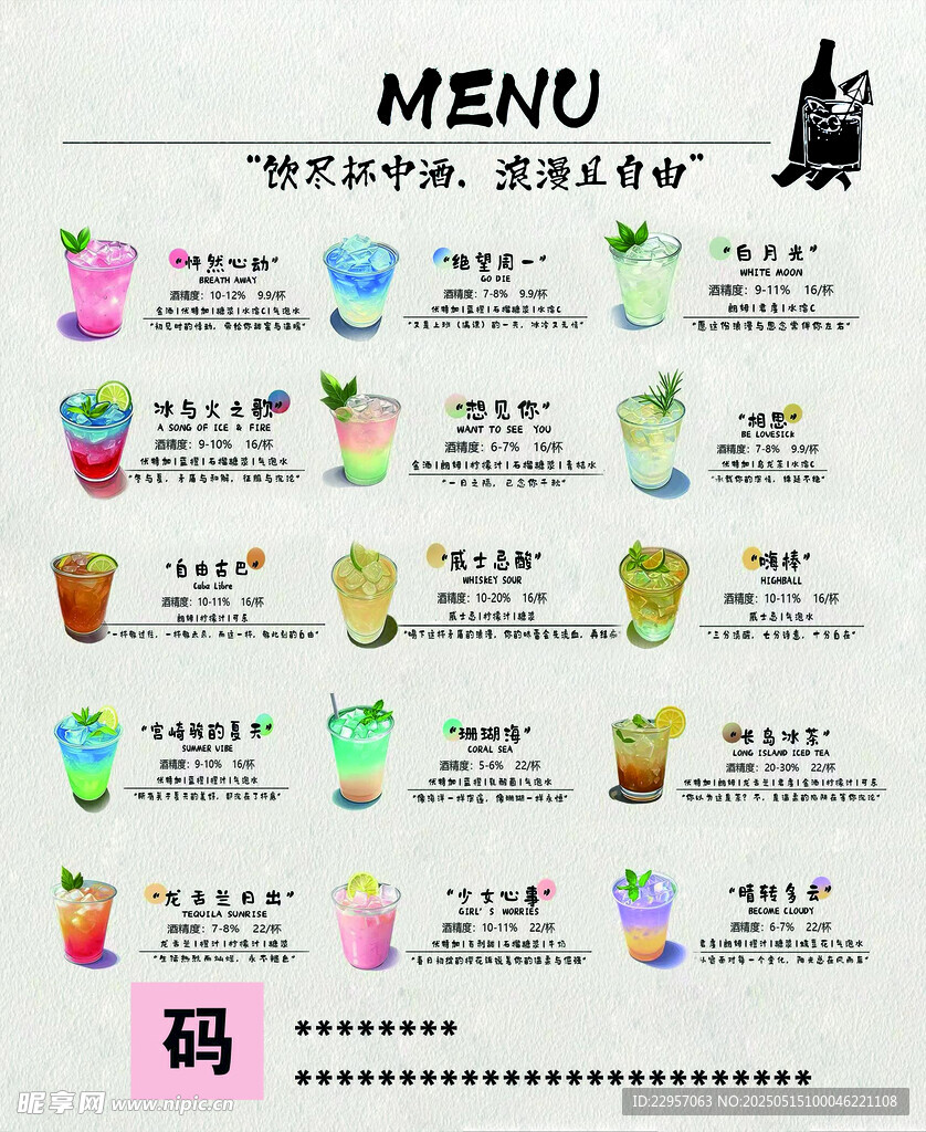 鸡尾酒价格表部分图层为合成图层