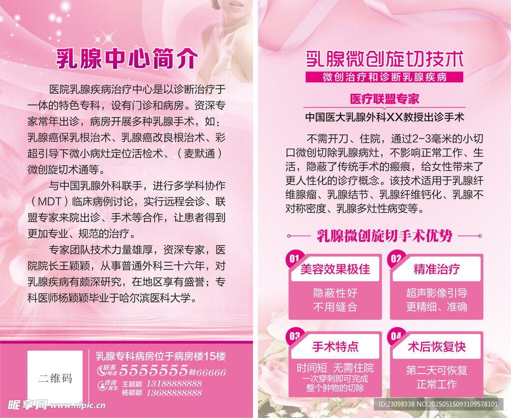 乳腺微创简介