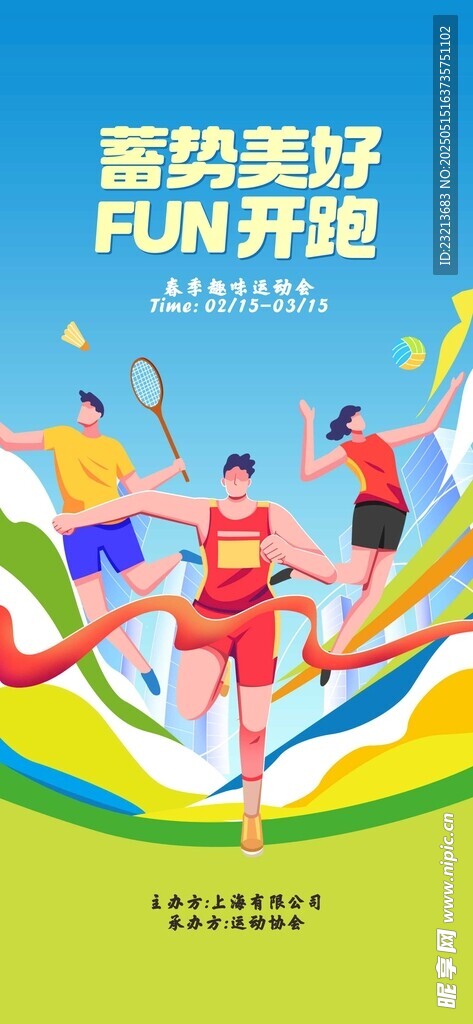 童趣运动欢乐开启