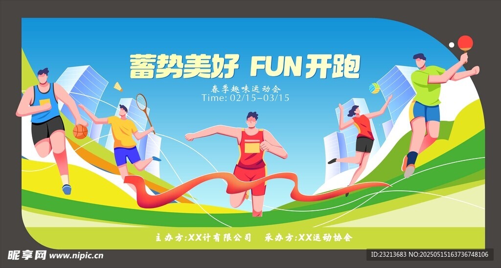 童趣运动 开启美好RUN时光