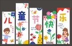 儿童节快乐书籍展示