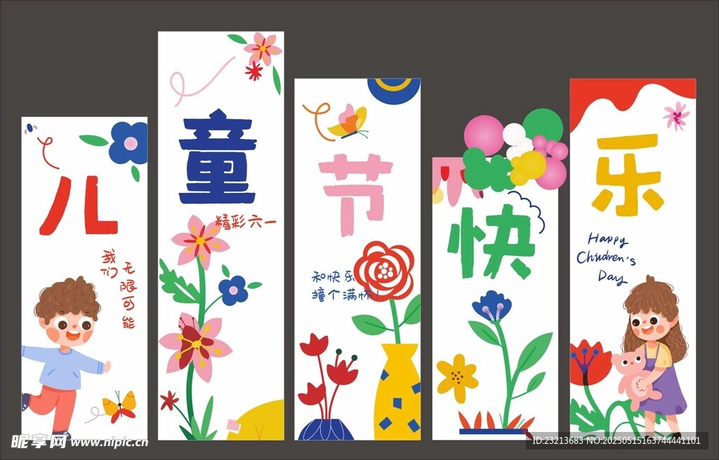 儿童节快乐书籍展示