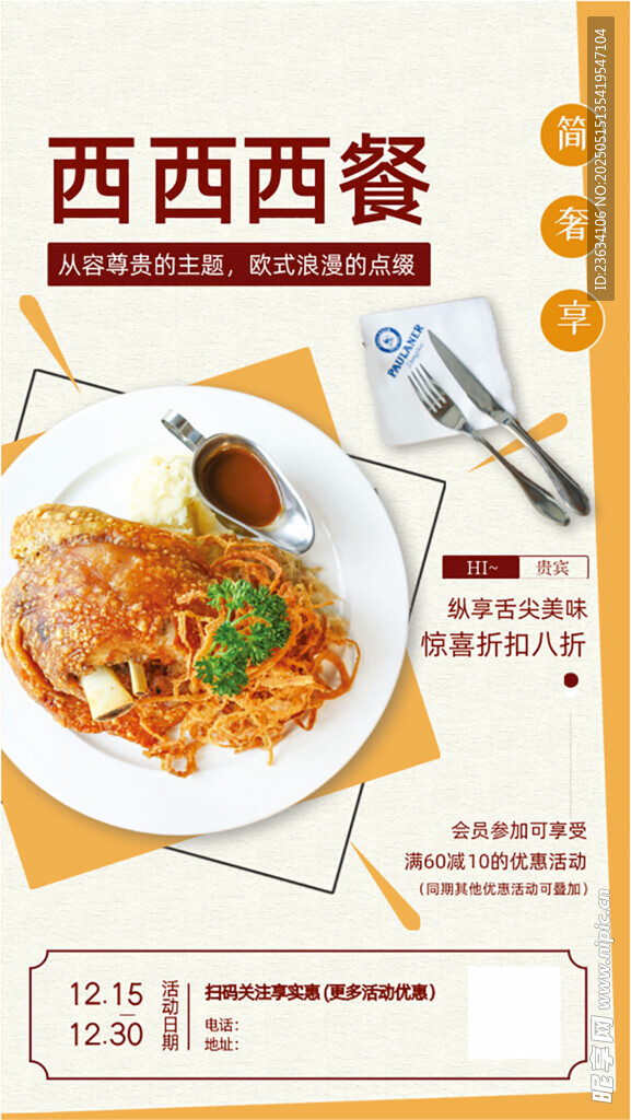 餐饮美食西餐简约风促销海报