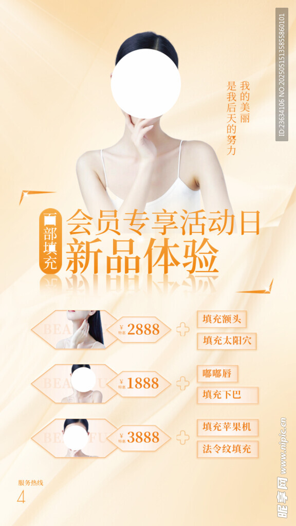 橙色渐变医美整容产品促销海报_