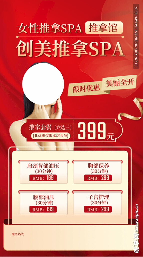 红金推拿按摩活动促销海报