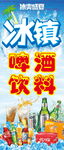 夏日冰饮促销海报