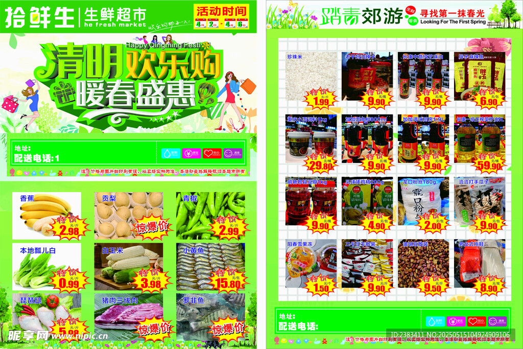 清明节传单