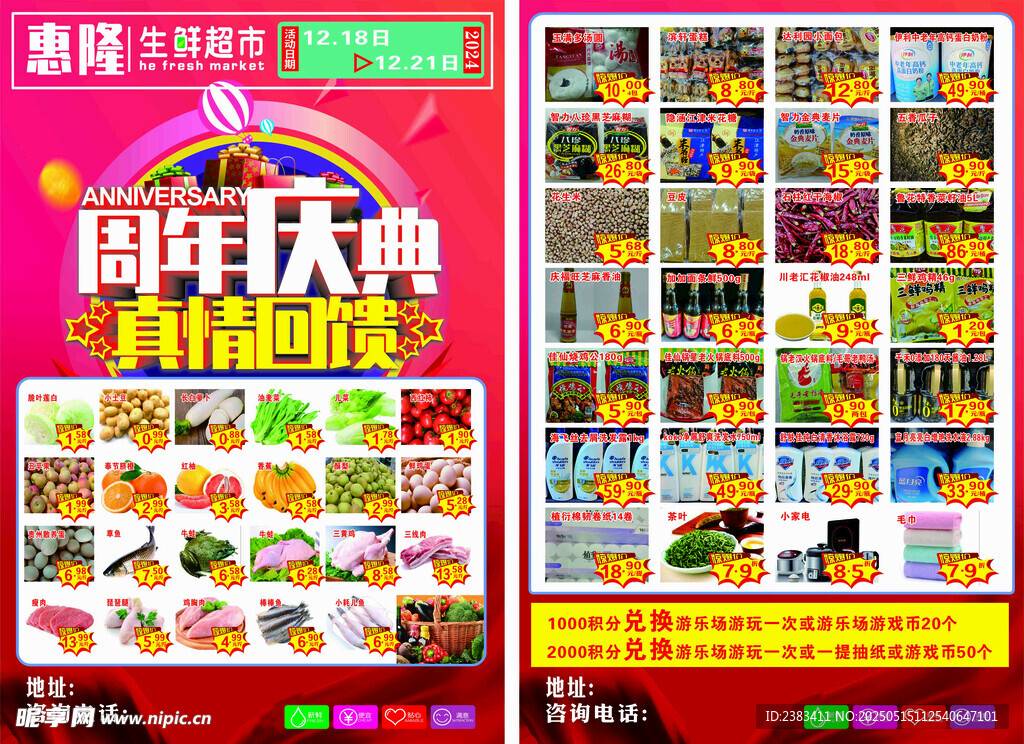超市周年庆传单
