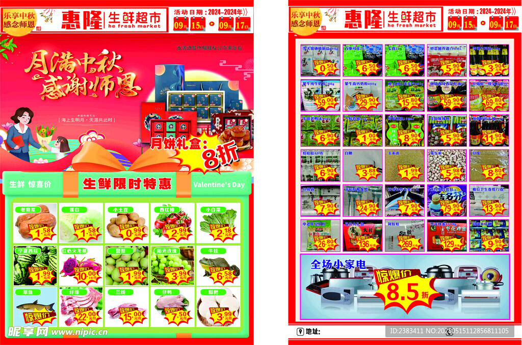 中秋节传单