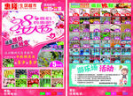 三八节传单