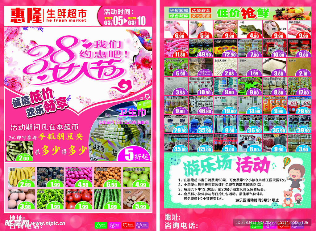 三八节传单
