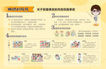 防踩踏 安全教育