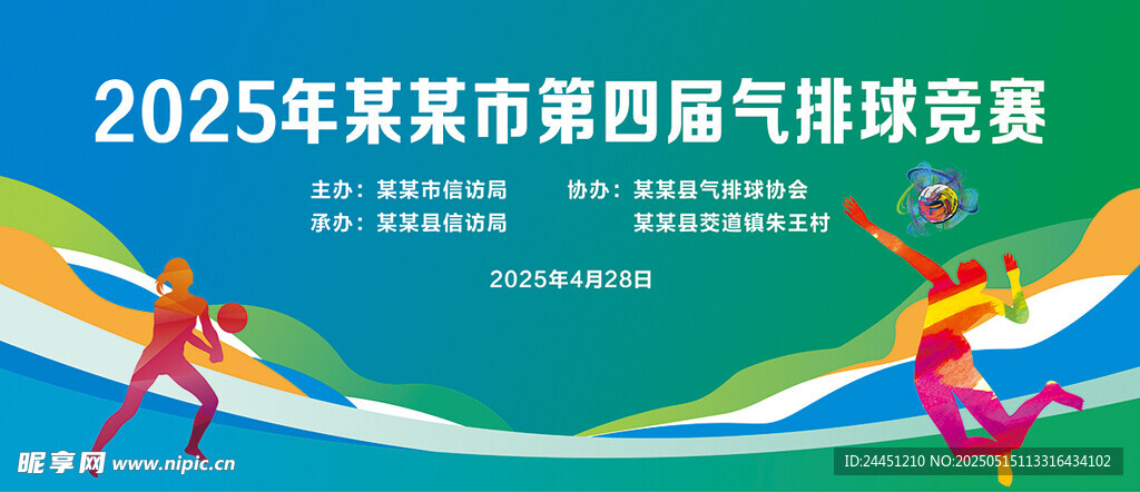 气排球竞赛活动背景