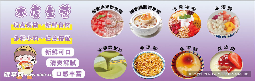 甜品