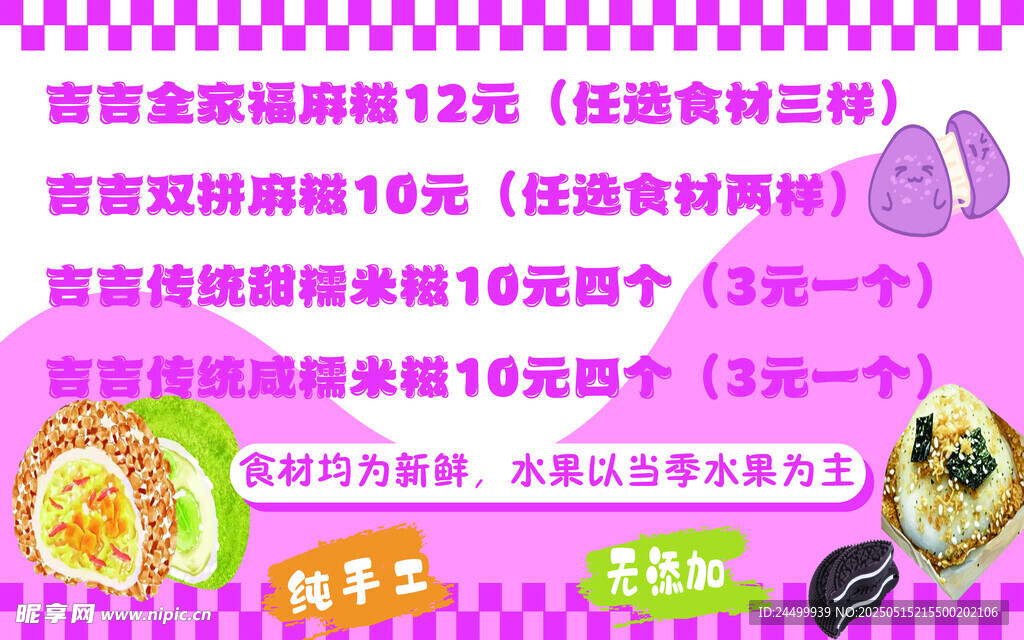 麻糍