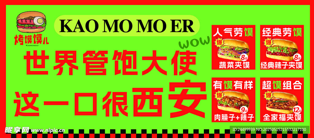 烤馍