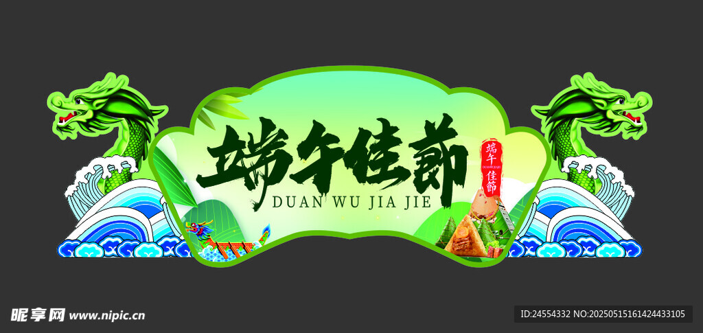 端午 吊旗