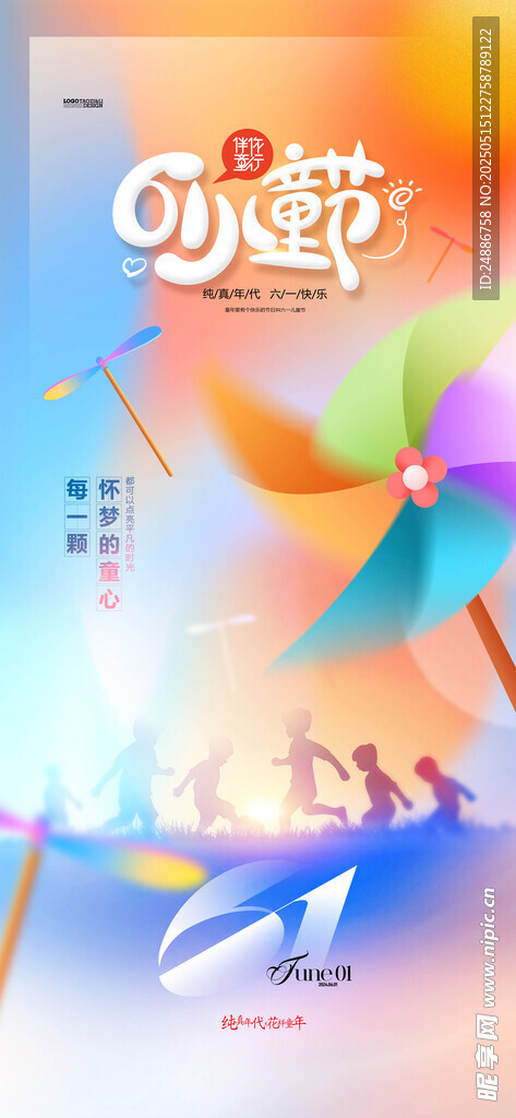 六一儿童节 