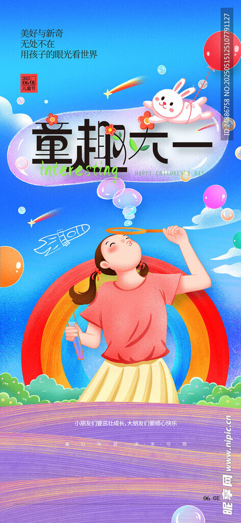 六一儿童节