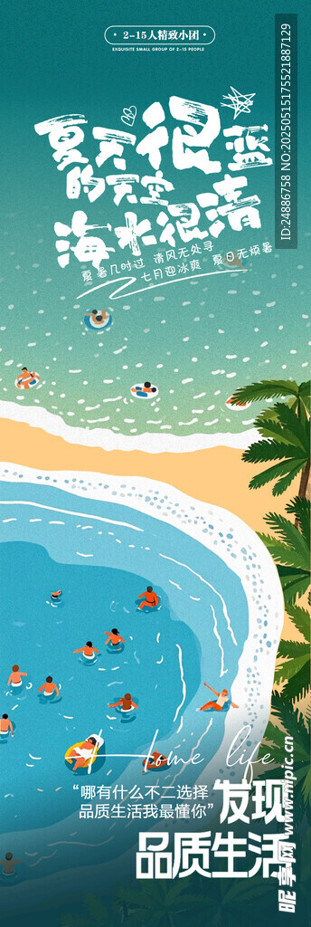 夏天海报
