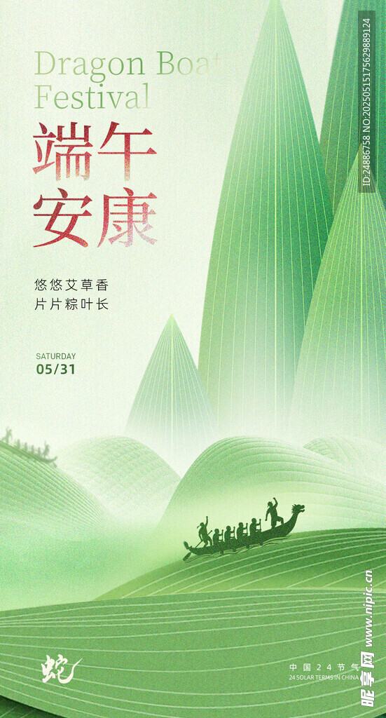 端午节 