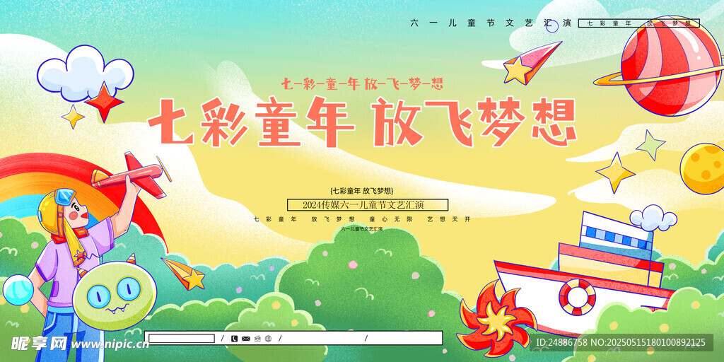 六一儿童节
