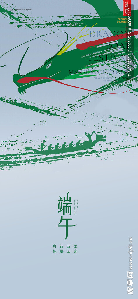 端午节